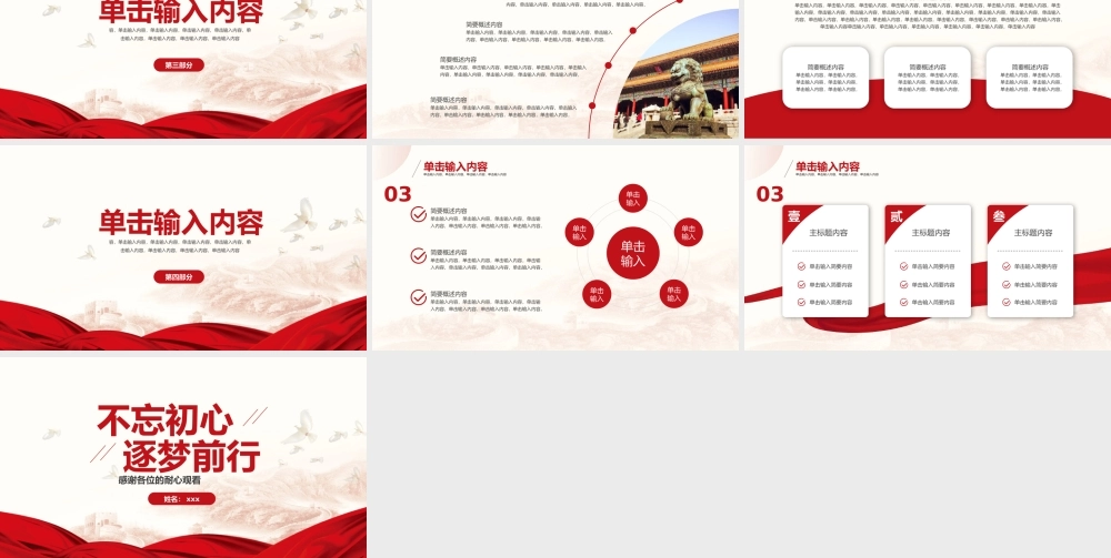 全国两会政策解读框架模板.pptx