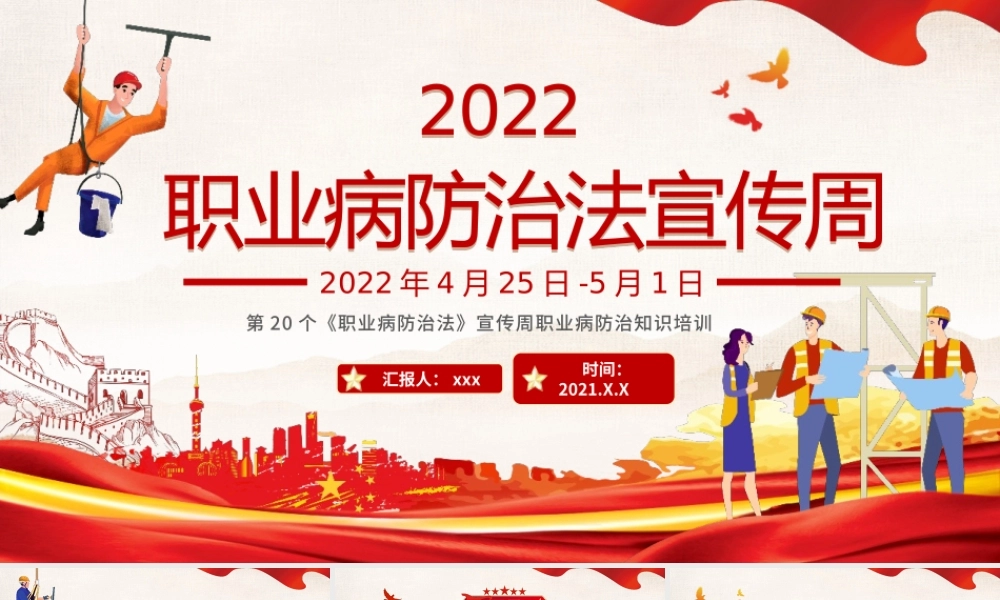 职业病防治法宣传周介绍PPT模板.pptx