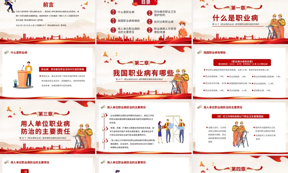 职业病防治法宣传周介绍PPT模板.pptx