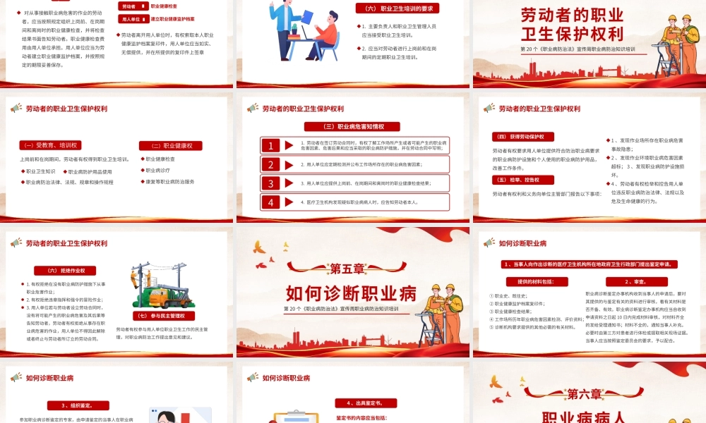 职业病防治法宣传周介绍PPT模板.pptx
