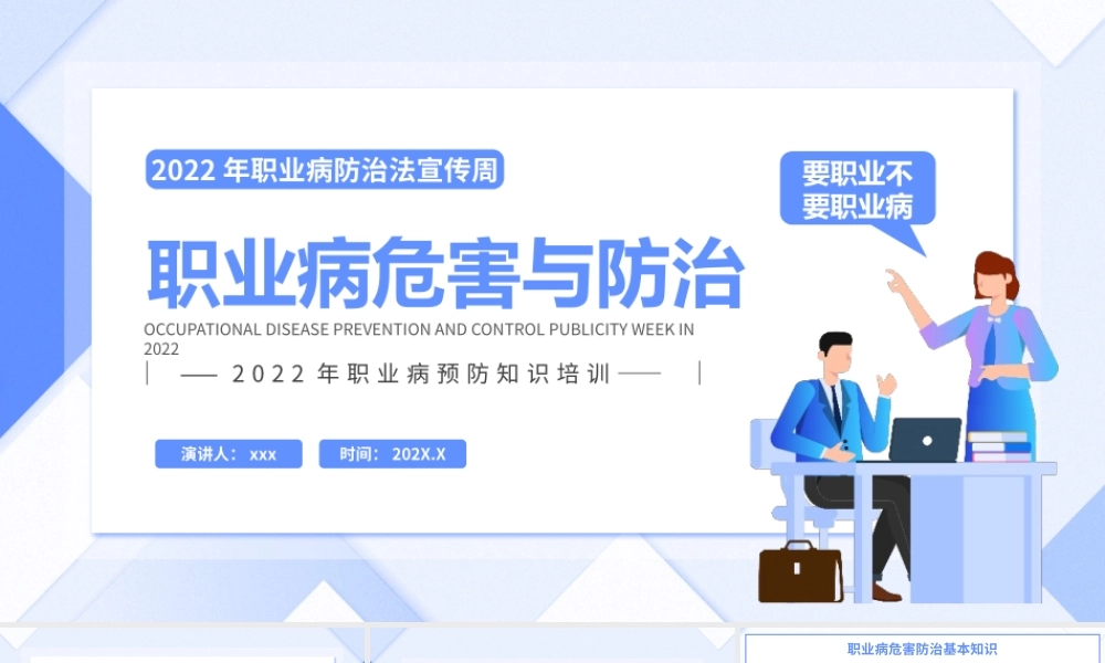 职业病危害与防治教育PPT模板.pptx