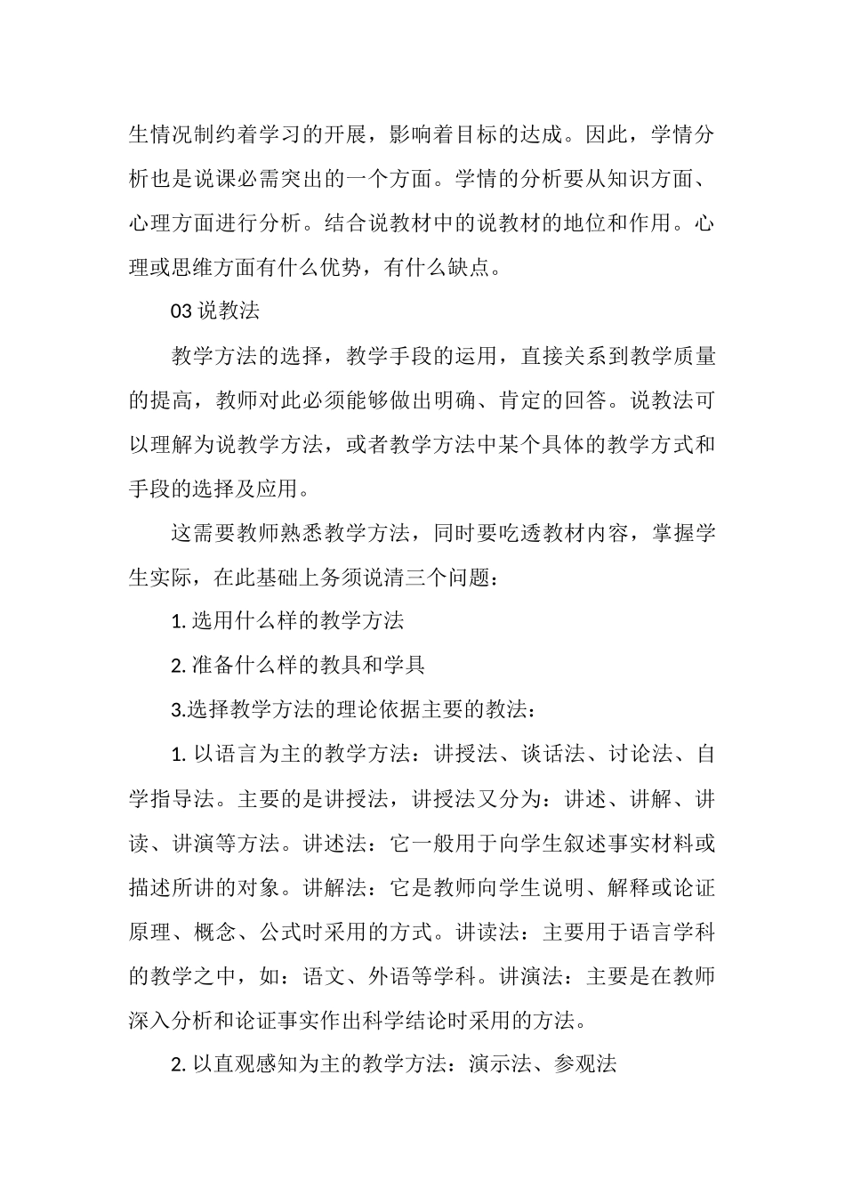 小学新教师专题培训讲稿 说课与讲课的区别.docx_第3页