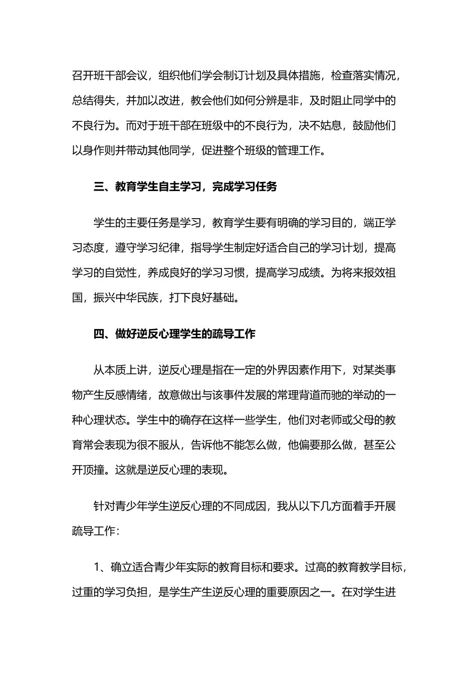 心理健康教育培训心得体会（高中教师）.docx_第3页