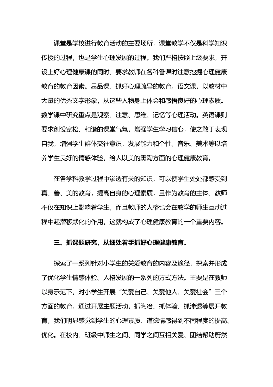 心理健康教育培训心得体会（经验交流）.docx_第2页