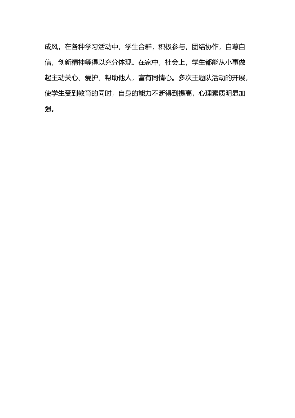 心理健康教育培训心得体会（经验交流）.docx_第3页