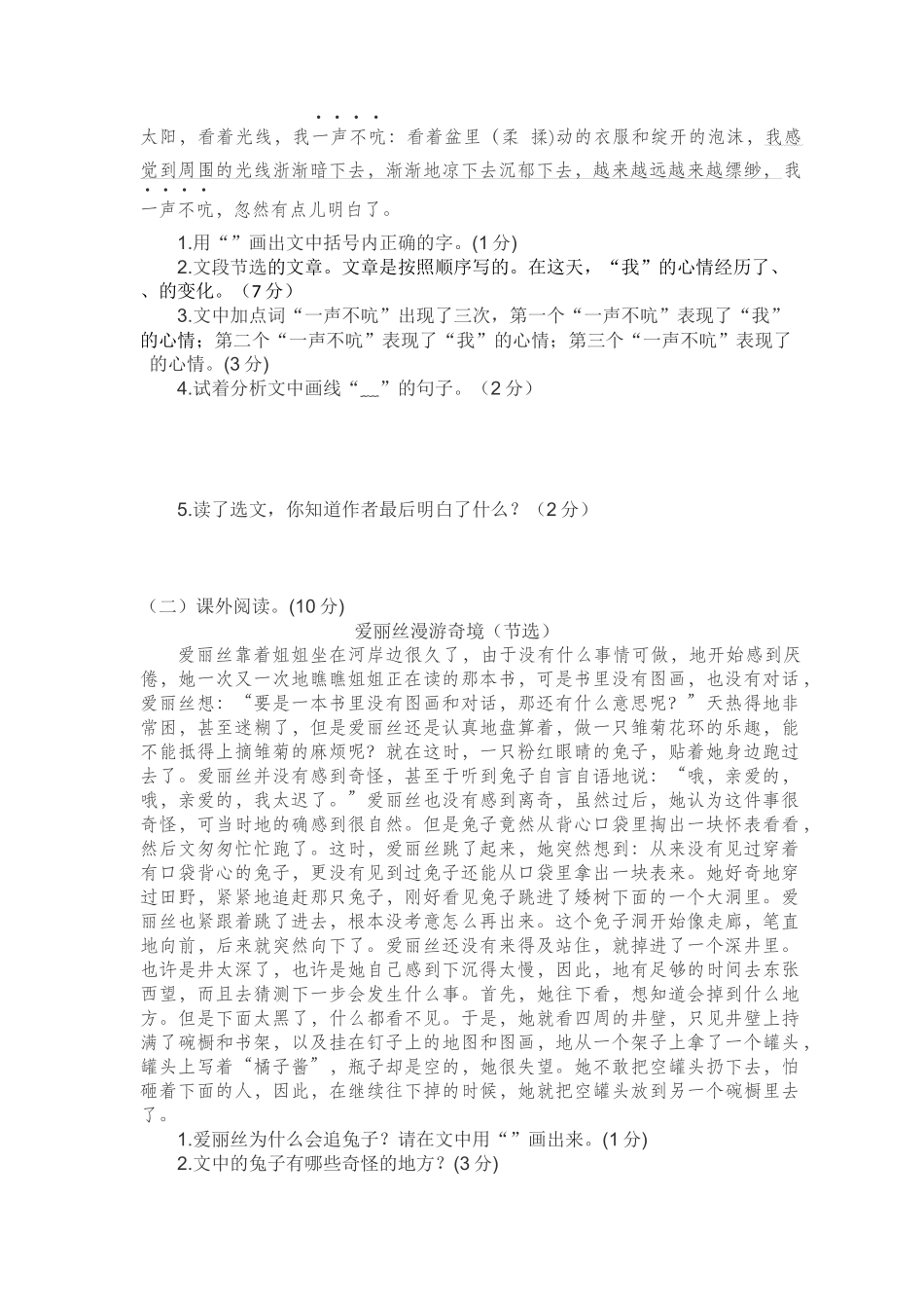 2022年春3月六年级下学期学业质量监测语文试题及答案（1--3单元）.docx_第3页