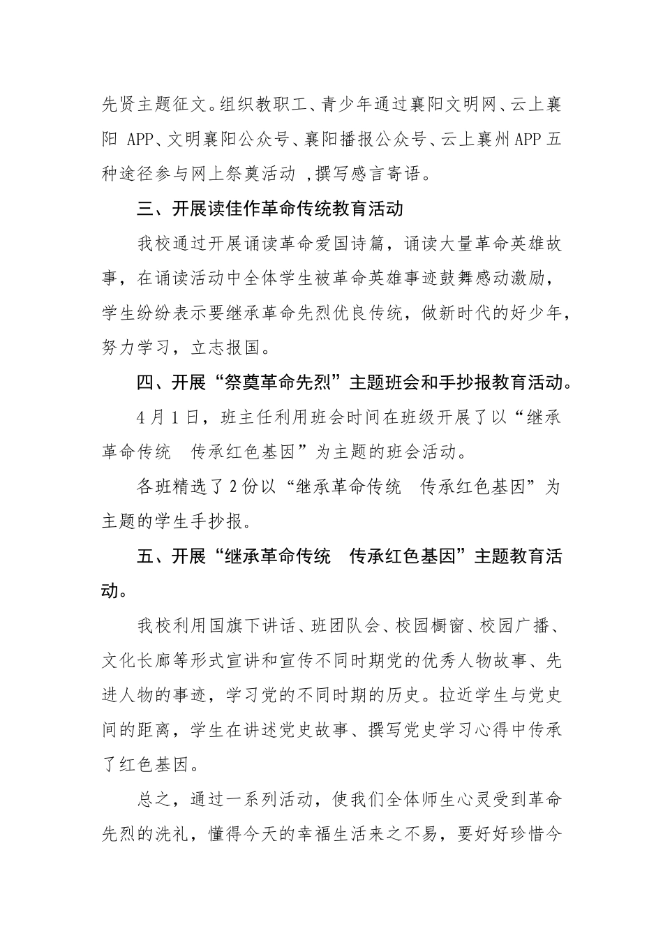 镇中心学校开展清明节“祭英烈、学党史”教育活动总结2022.doc_第2页