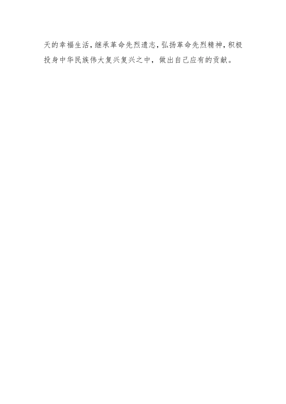 镇中心学校开展清明节“祭英烈、学党史”教育活动总结2022.doc_第3页