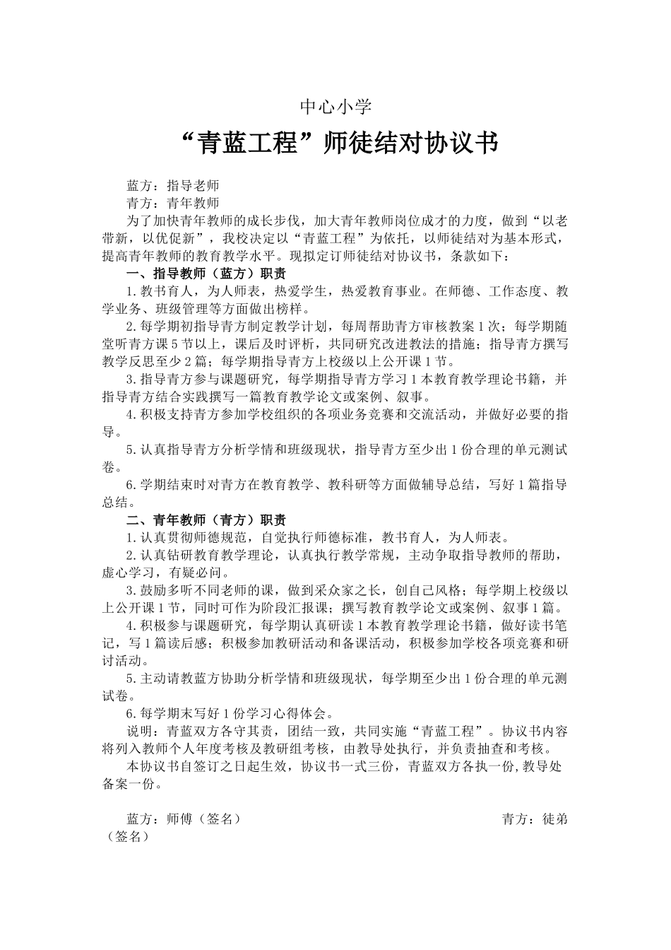 “青蓝工程”师徒结对协议书.docx_第1页