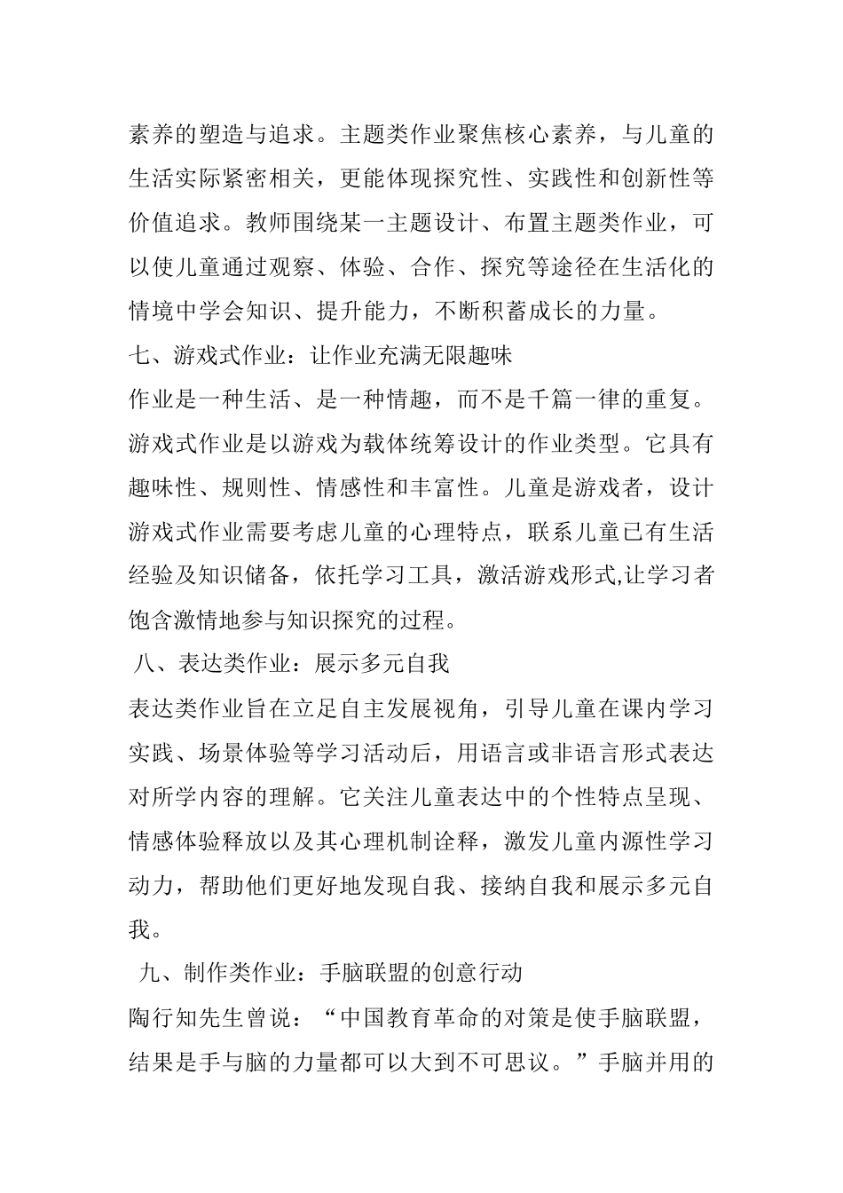 小学教研专题讲座：双减背景下教师如何设计优质作业.docx_第3页