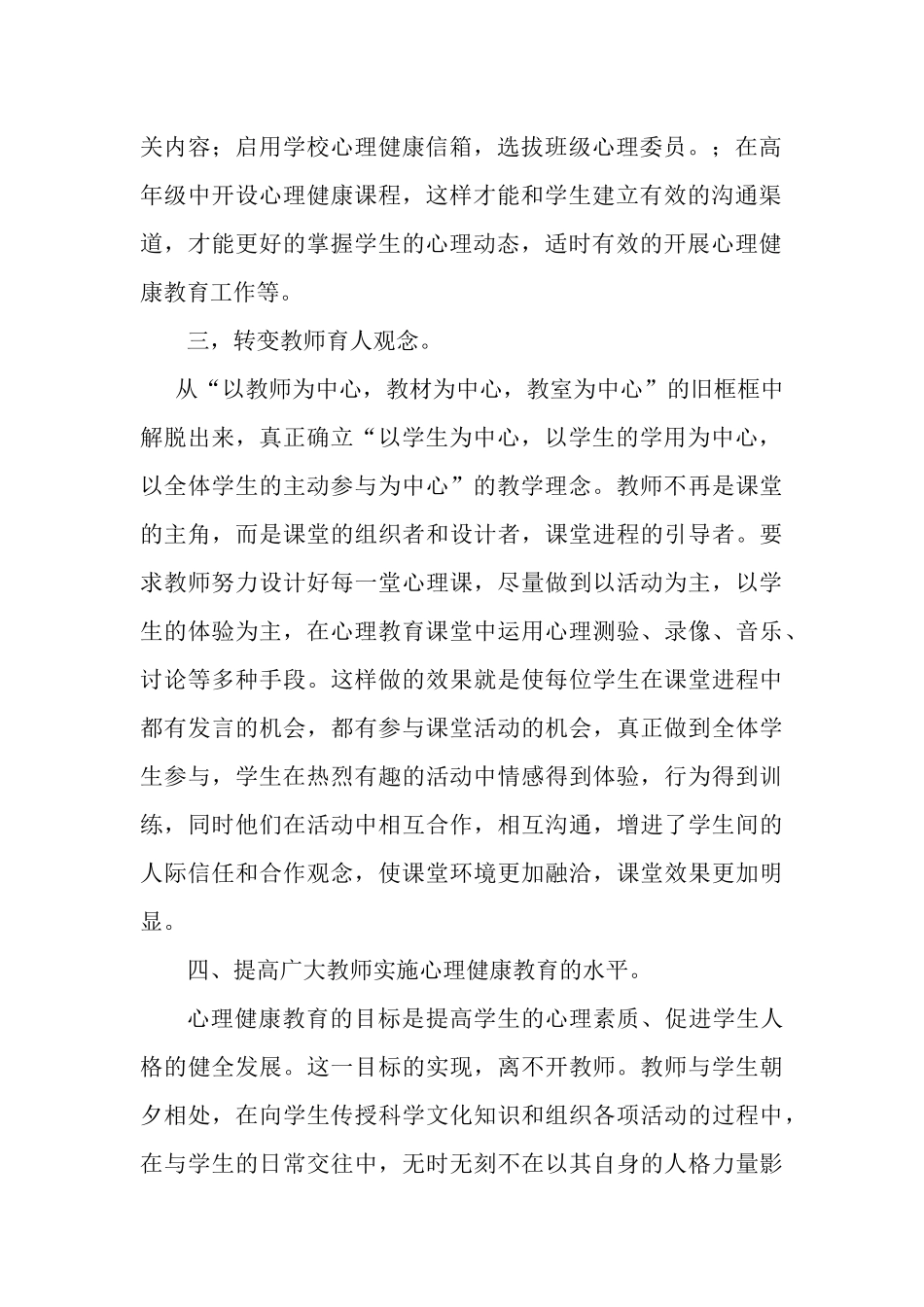 中小学教师心理健康教育与管理能力提升专题培训学习体会（学校管理者）.docx_第2页