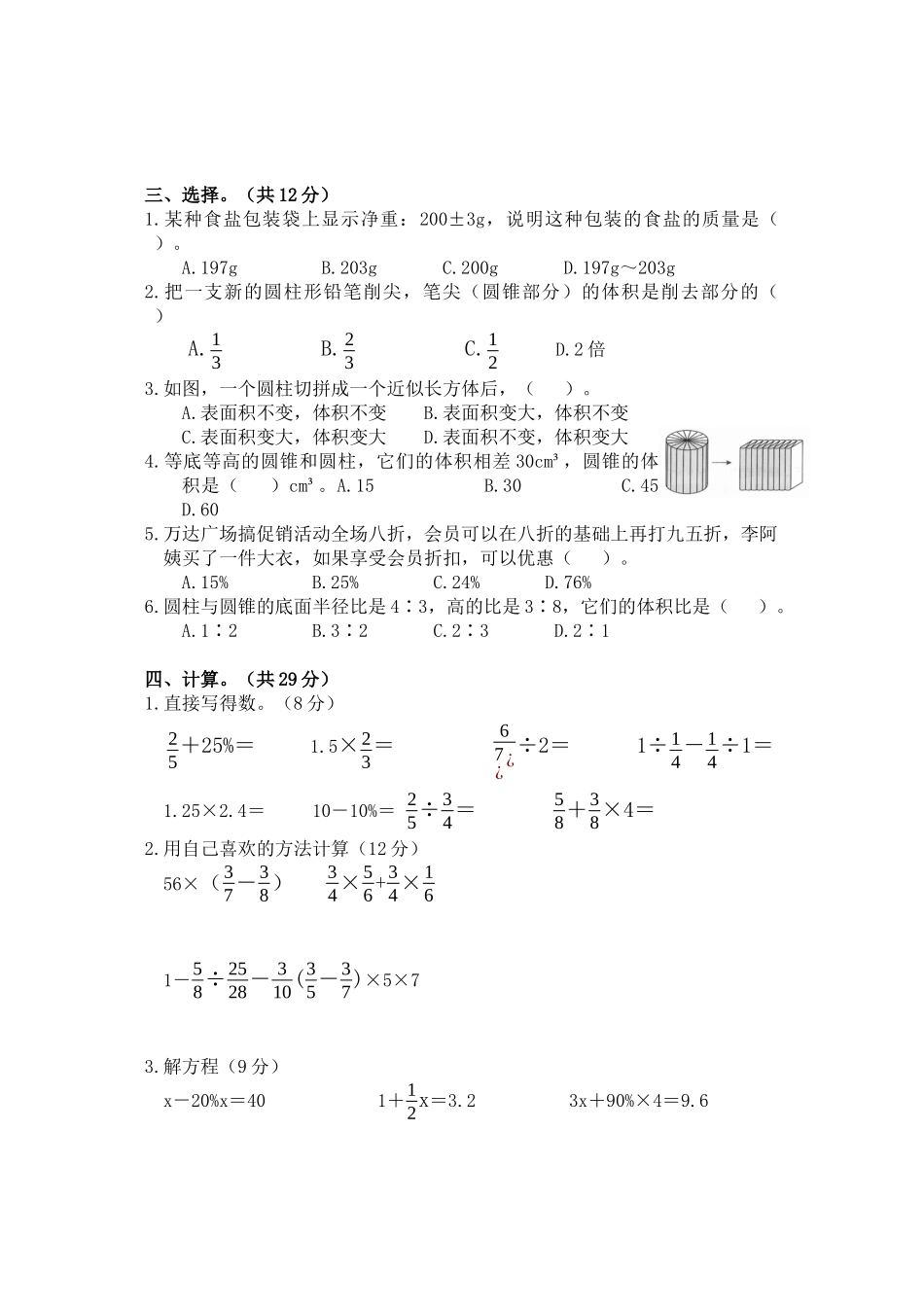 2022年春3月六年级下学期学业质量调研测试数学试题及答案（1-3单元）.docx_第2页