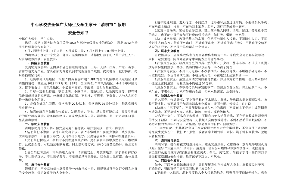 清明假期致家长一封信.docx_第1页