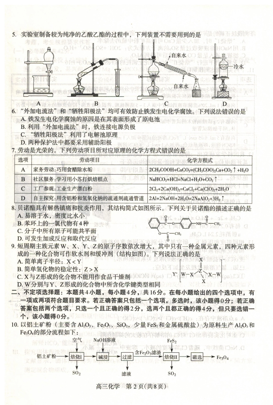 石家庄2022届高三二模化学试题及答案.pdf_第2页