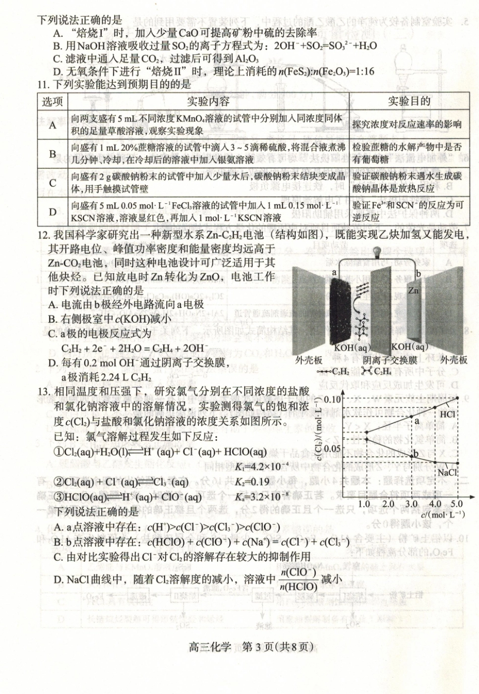 石家庄2022届高三二模化学试题及答案.pdf_第3页