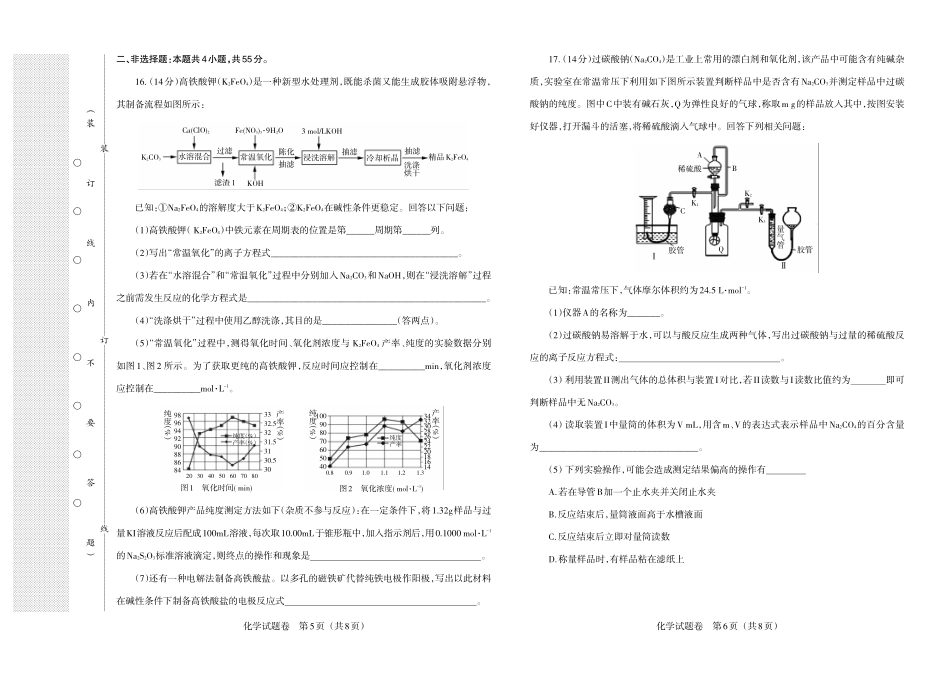 辽宁2022年高考适应性考试化学试题.pdf_第3页