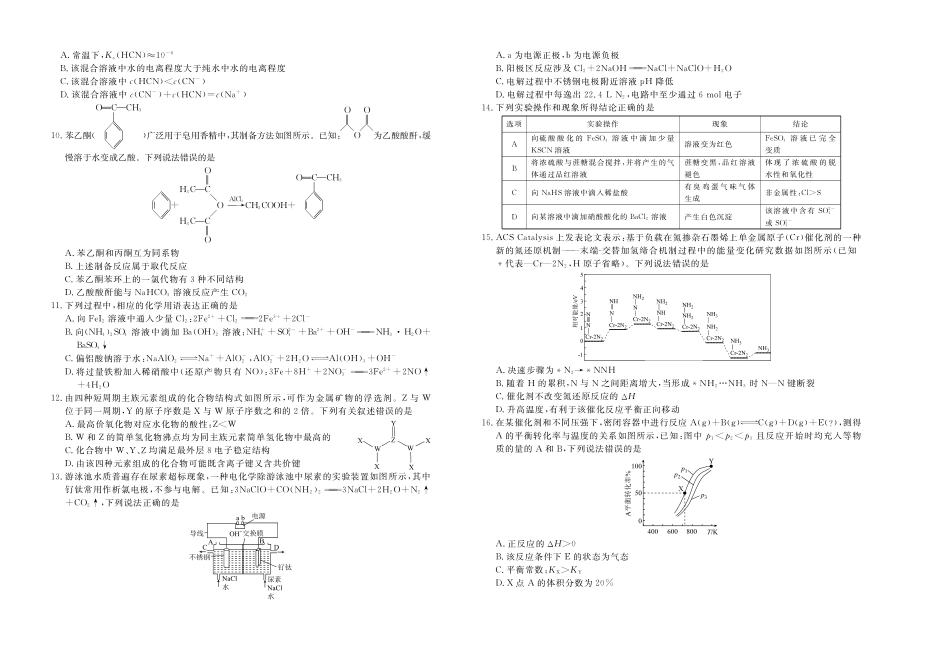 2022届高三模拟考试化学试卷及答案解析.pdf_第2页