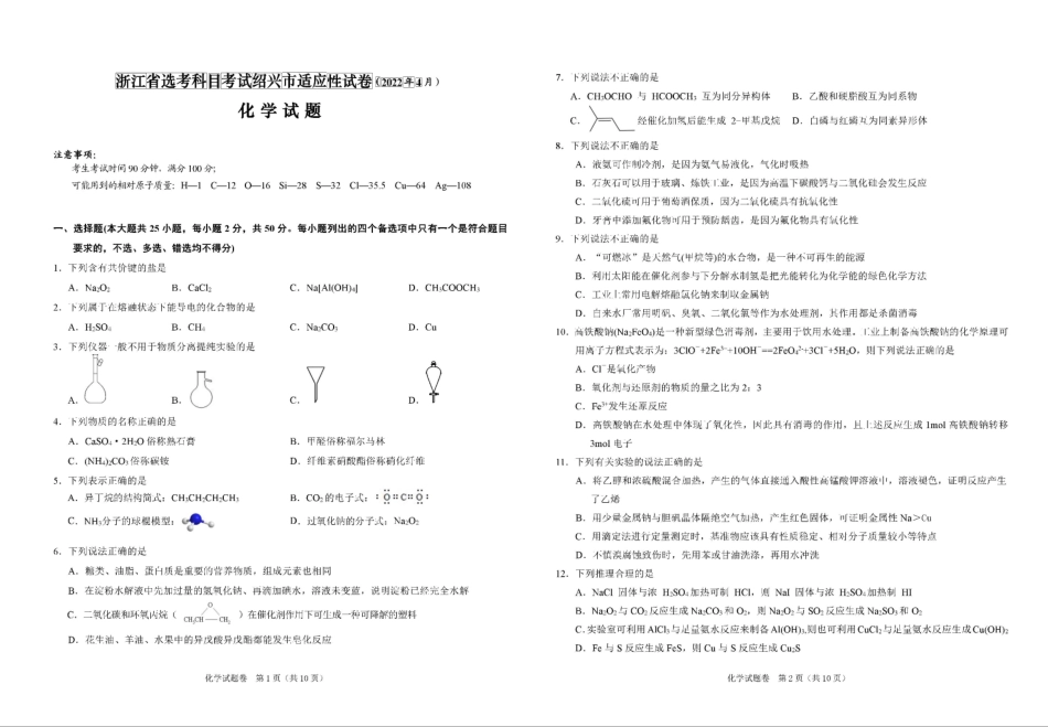 浙江绍兴2022届高三模拟考试化学试题.docx_第1页