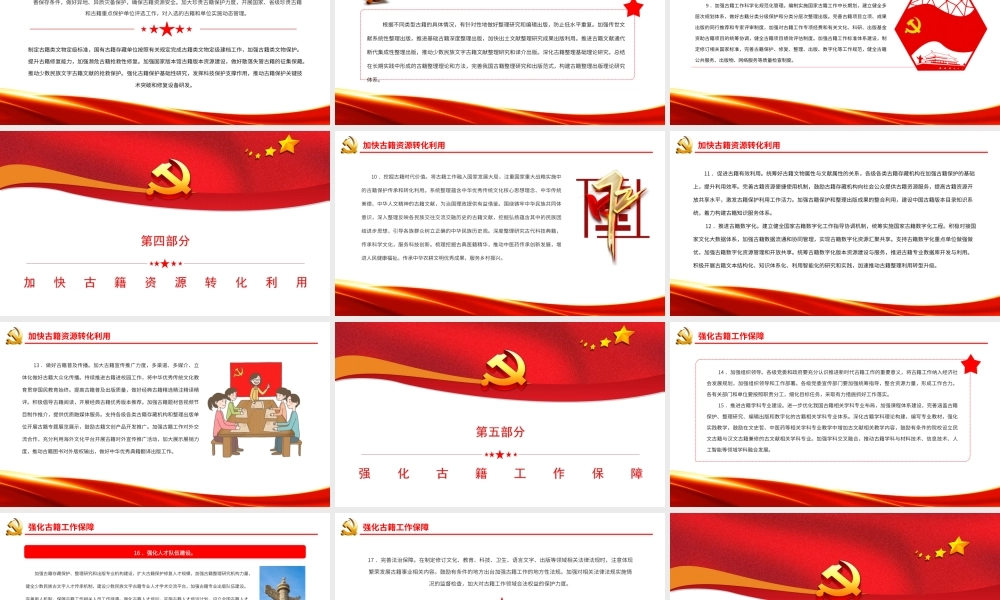 2022《关于推进新时代古籍工作的意见》把祖国宝贵的文化遗产保护好、传承好、发展好PPT课件（带内容）.ppt