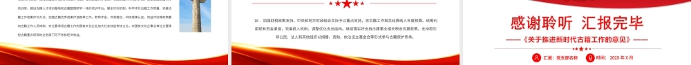 2022《关于推进新时代古籍工作的意见》把祖国宝贵的文化遗产保护好、传承好、发展好PPT课件（带内容）.ppt