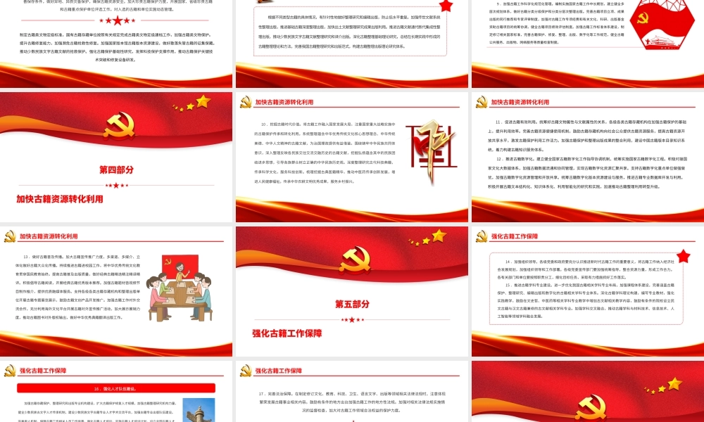 2022《关于推进新时代古籍工作的意见》把祖国宝贵的文化遗产保护好、传承好、发展好党课PPT课件（带内容）.pptx