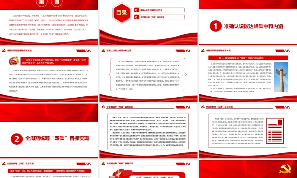 探寻碳达峰碳中和实现路径-碳达峰碳中和PPT党课课件（带内容）.pptx