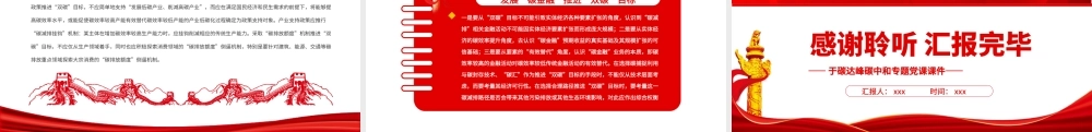 探寻碳达峰碳中和实现路径-碳达峰碳中和PPT党课课件（带内容）.pptx