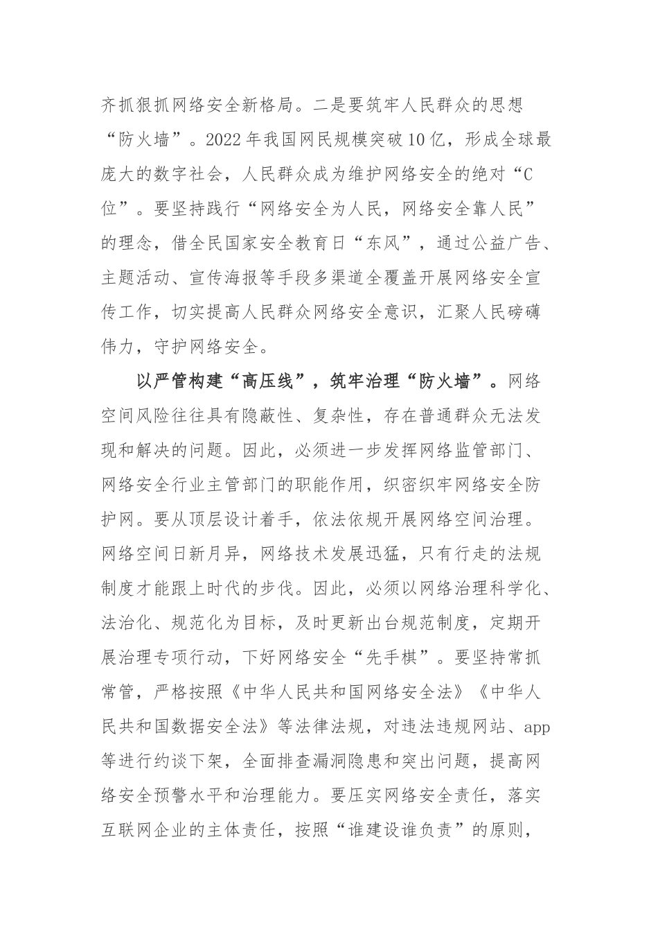 2022年415全民国家安全教育日活动心得体会2篇.docx_第2页