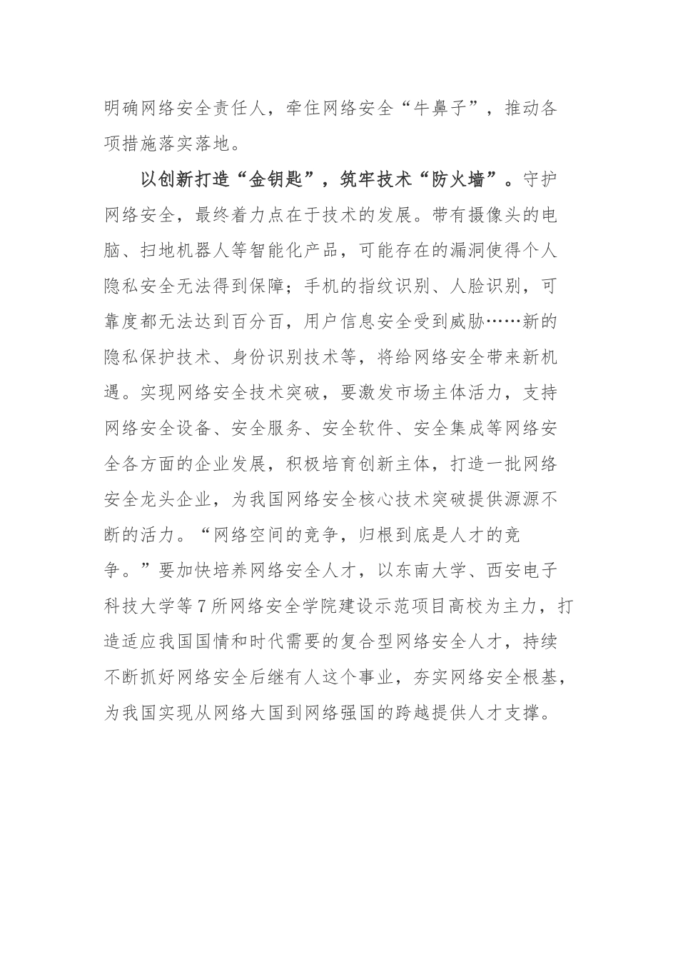 2022年415全民国家安全教育日活动心得体会2篇.docx_第3页