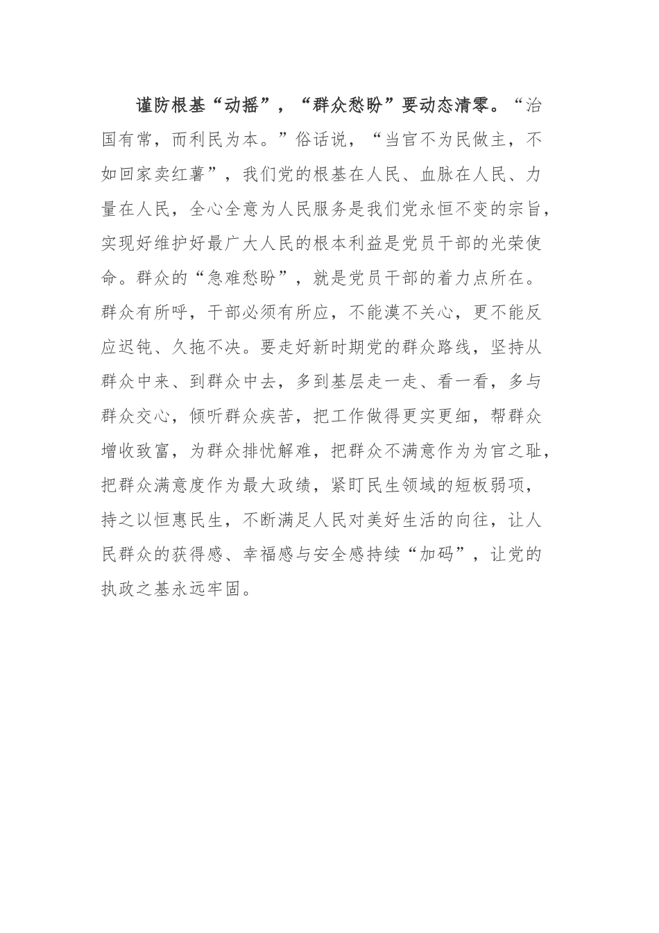 坚持“动态清零”总方针不犹豫、不动摇学习心得体会.docx_第3页