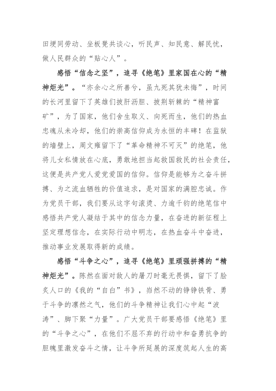 2022《绝笔》第二季观后感3篇.docx_第2页