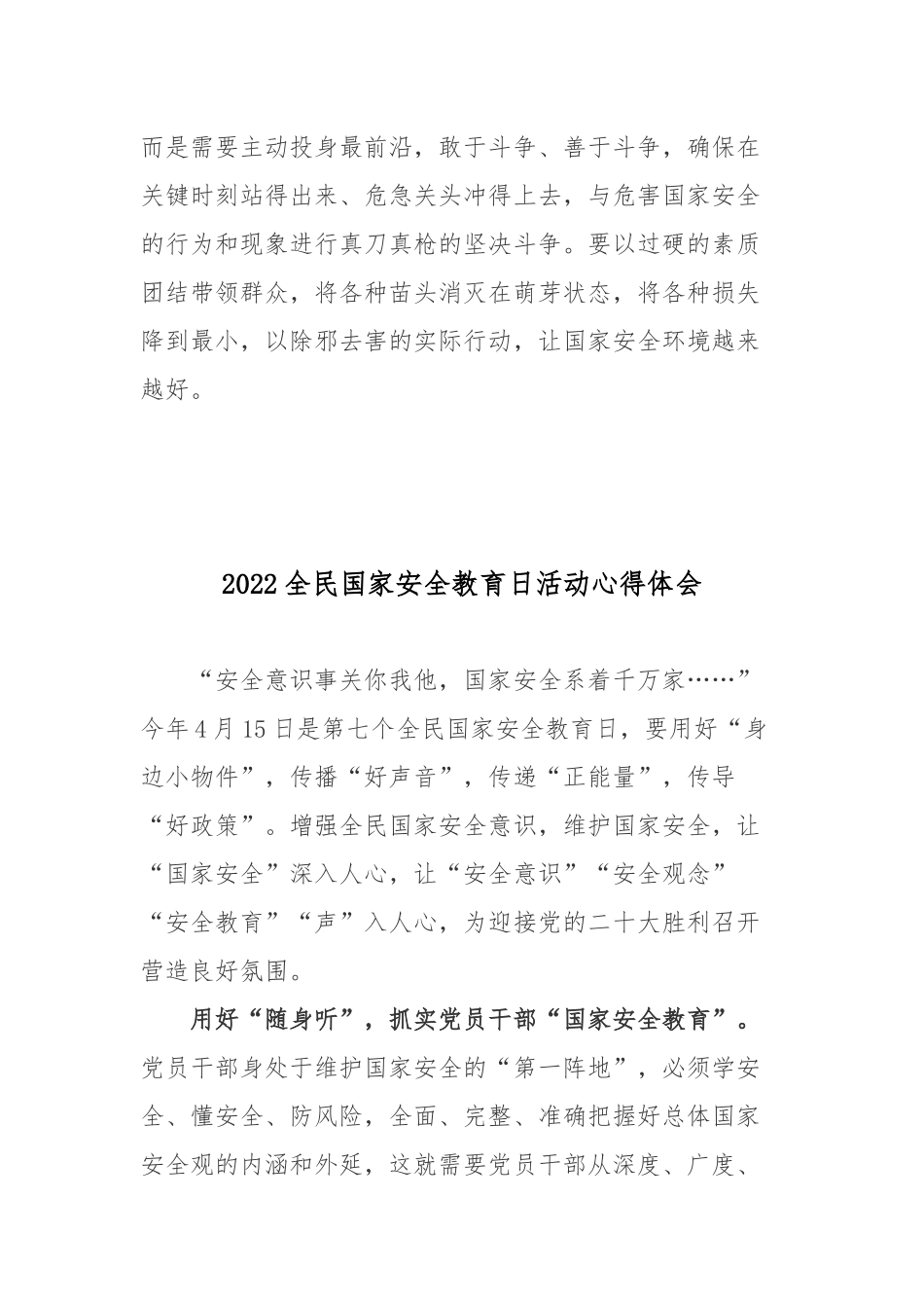 2022全民国家安全教育日活动心得体会3篇.docx_第3页