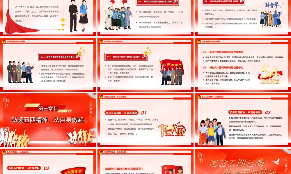 纪念五四运动弘扬五四精神PPT课件（带内容）.ppt