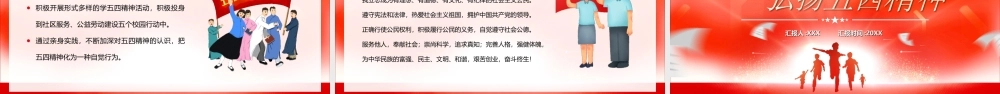 纪念五四运动弘扬五四精神PPT课件（带内容）.ppt