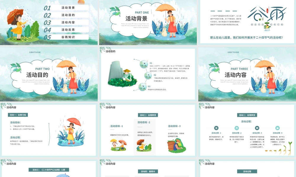 中国风水墨二十四节气谷雨节气PPT课件（带内容）.pptx