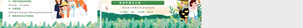 五一劳动节英文介绍-劳动最光荣美好生活劳动创造PPT课件（带内容）.pptx