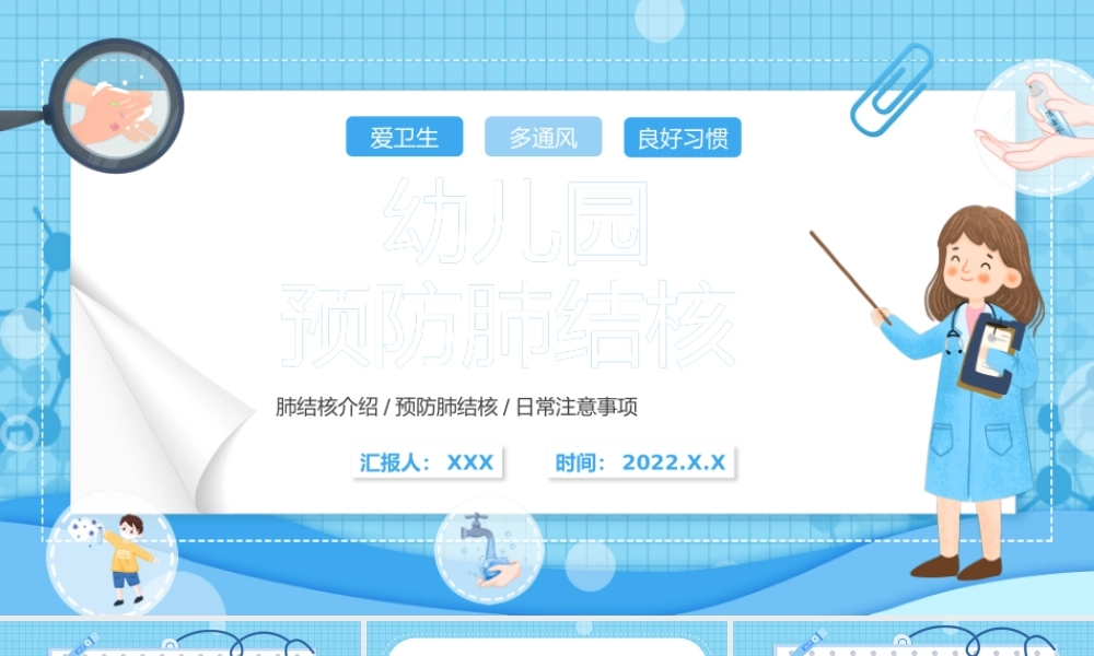 幼儿园预防肺结核肺结核介绍预防肺结核日常注意事项PPT课件（带内容）.pptx