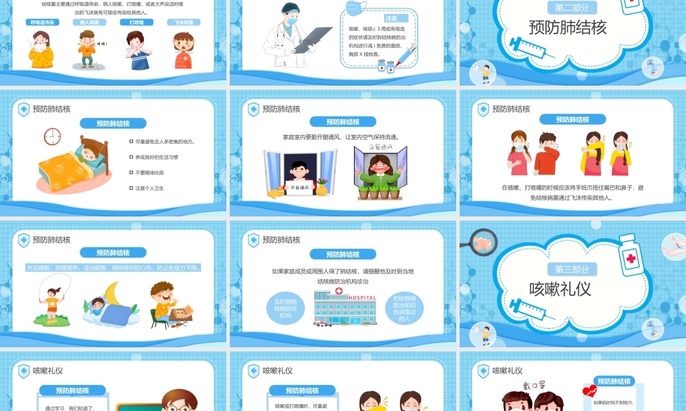 幼儿园预防肺结核肺结核介绍预防肺结核日常注意事项PPT课件（带内容）.pptx