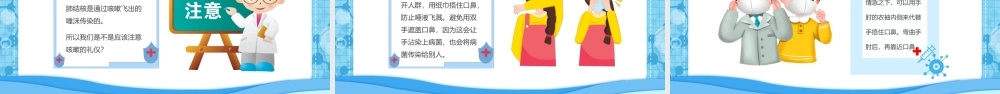 幼儿园预防肺结核肺结核介绍预防肺结核日常注意事项PPT课件（带内容）.pptx