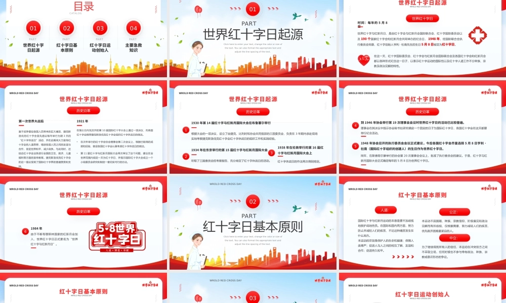 中小学世界红十字日主题班会PPT课件（带内容）.pptx