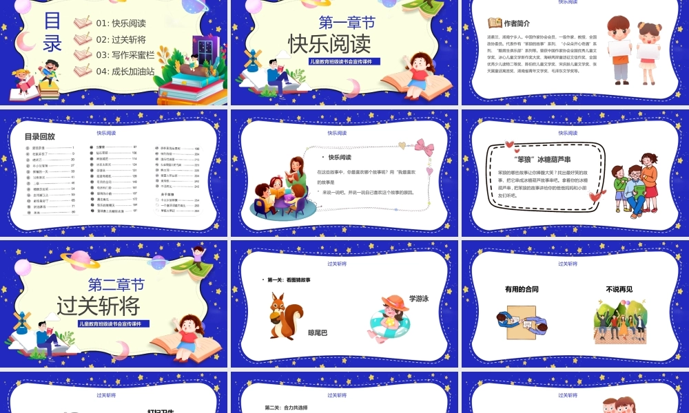 儿童教育五年一班《笨狼的故事》读书会PPT课件（带内容）.ppt