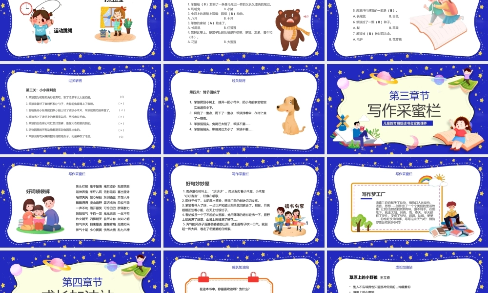 儿童教育五年一班《笨狼的故事》读书会PPT课件（带内容）.ppt