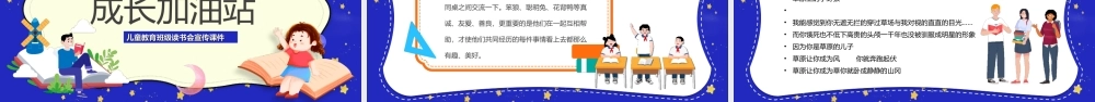 儿童教育五年一班《笨狼的故事》读书会PPT课件（带内容）.ppt