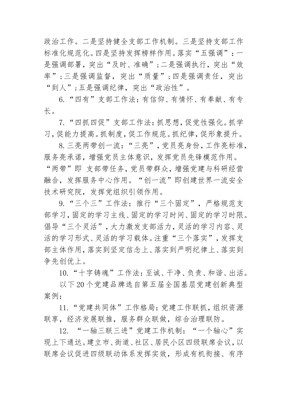 简单响亮好记党建品牌名称.doc_第2页
