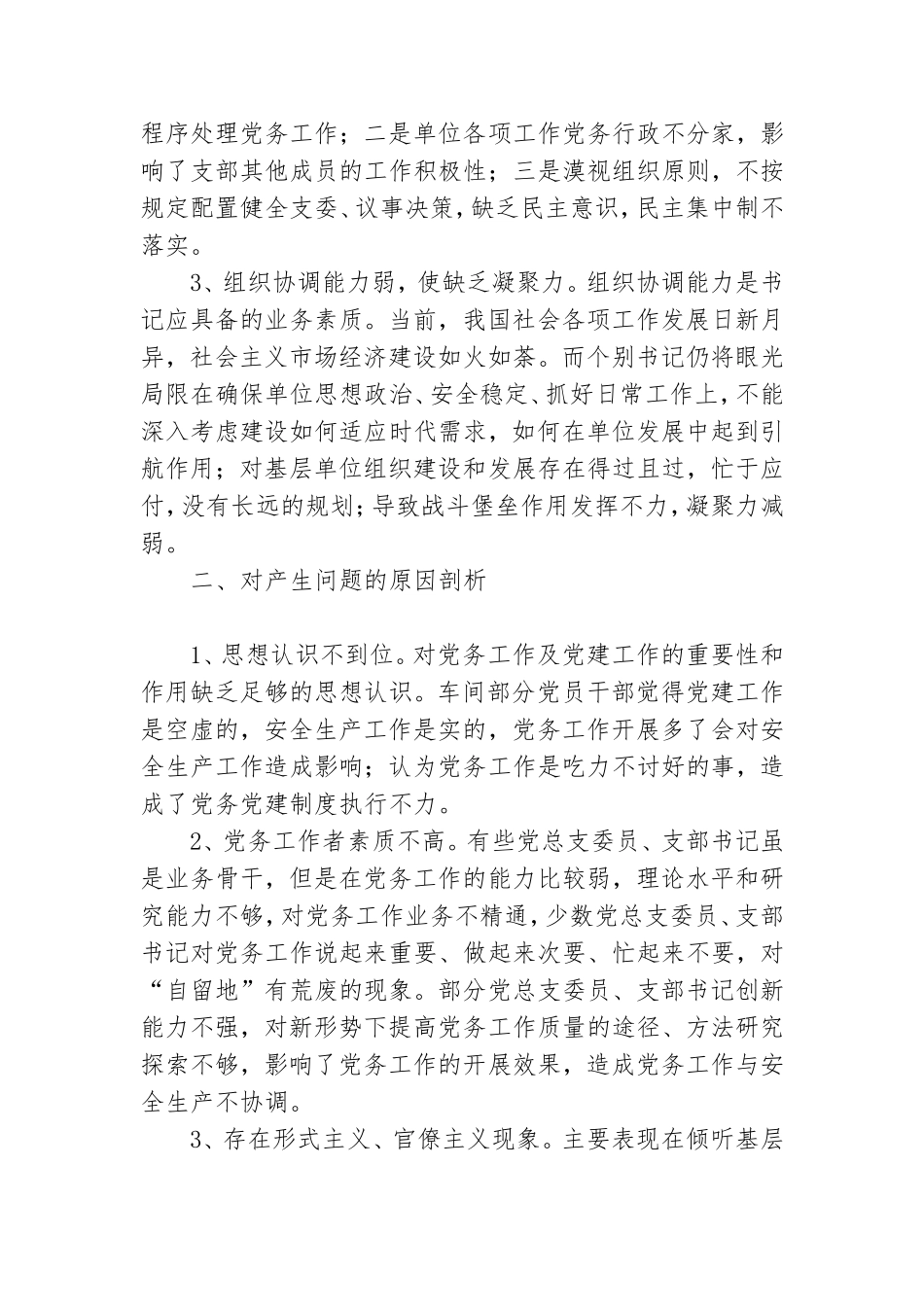 如何提高基层党支部书记的履职能力五篇.doc_第2页