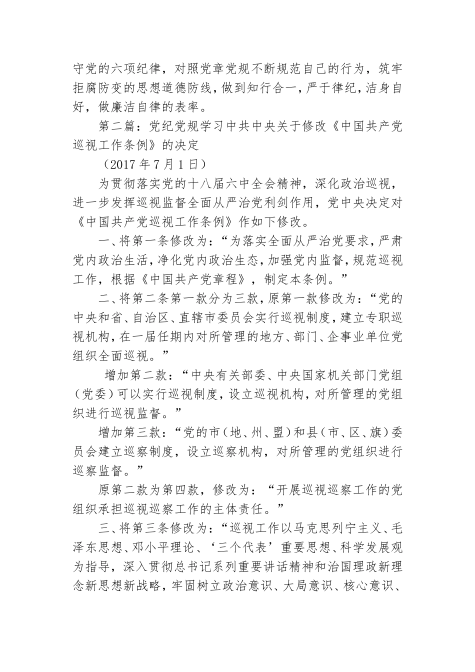 学习党规党纪心得体会.doc_第2页