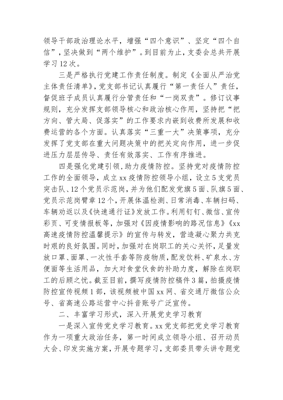 高速公路收费管理所关于2021年全面从严治党工作总结暨2022年工作计划的报告.doc_第2页