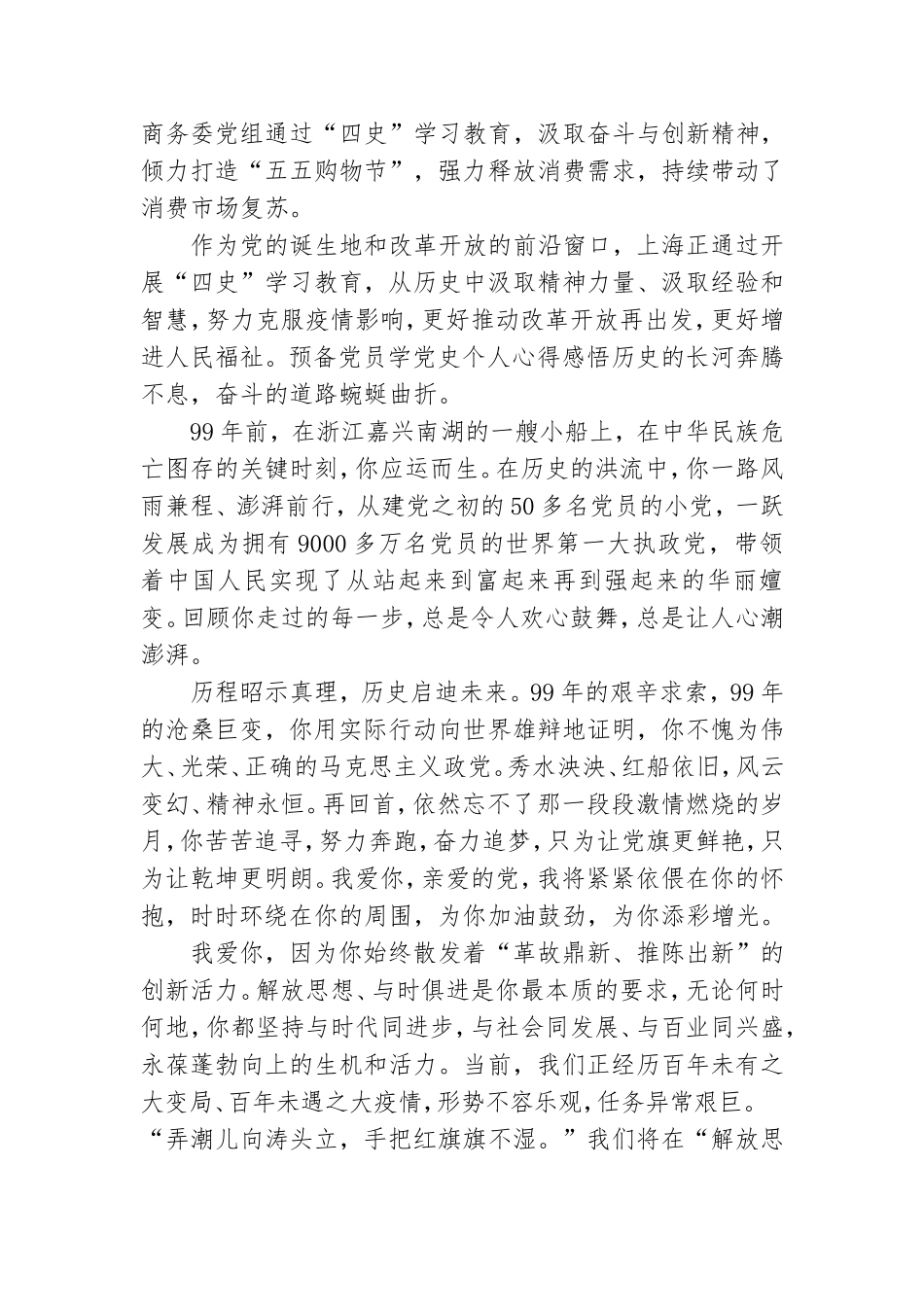 预备党员学党史个人心得感悟.doc_第2页