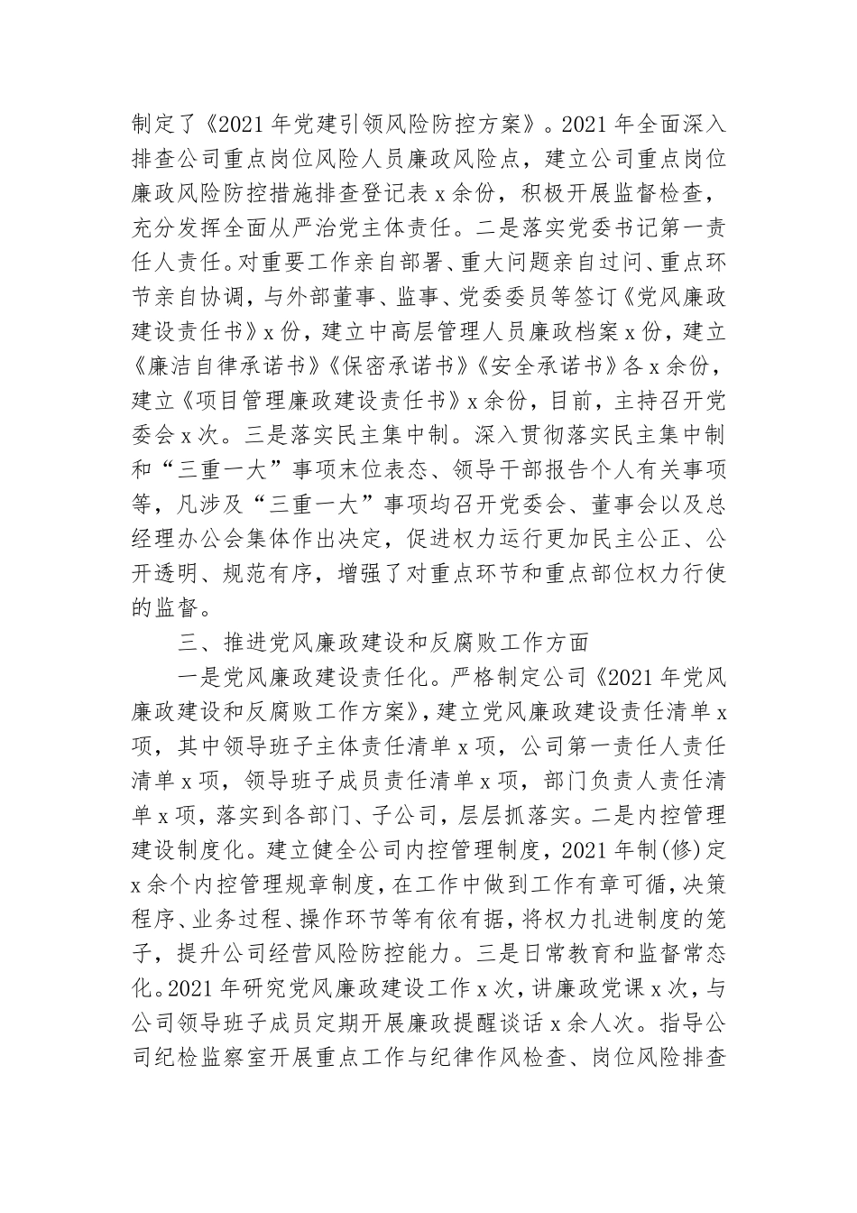 集团公司党委书记2022年度个人述职述责述廉报告范文.doc_第2页