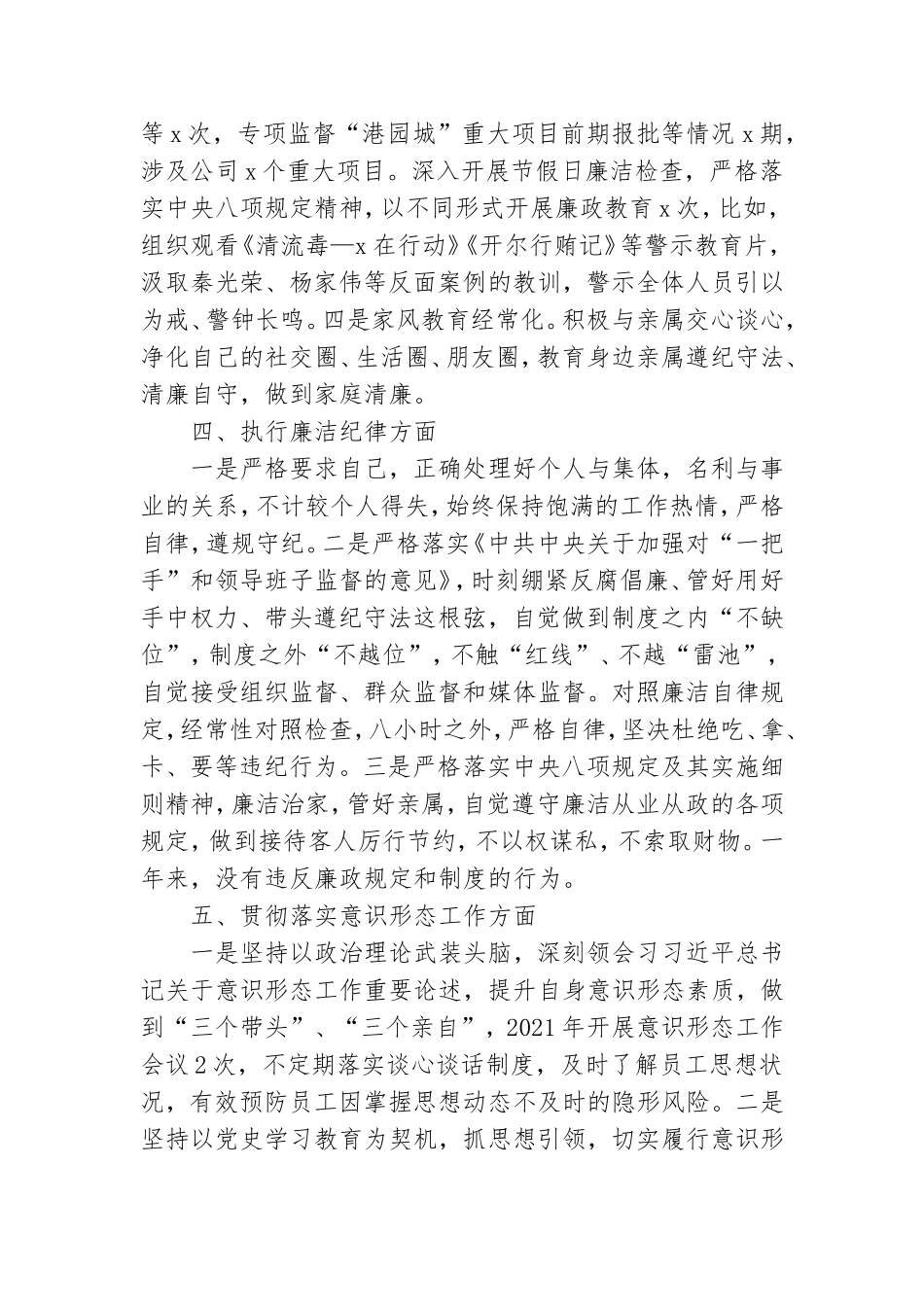 集团公司党委书记2022年度个人述职述责述廉报告范文.doc_第3页